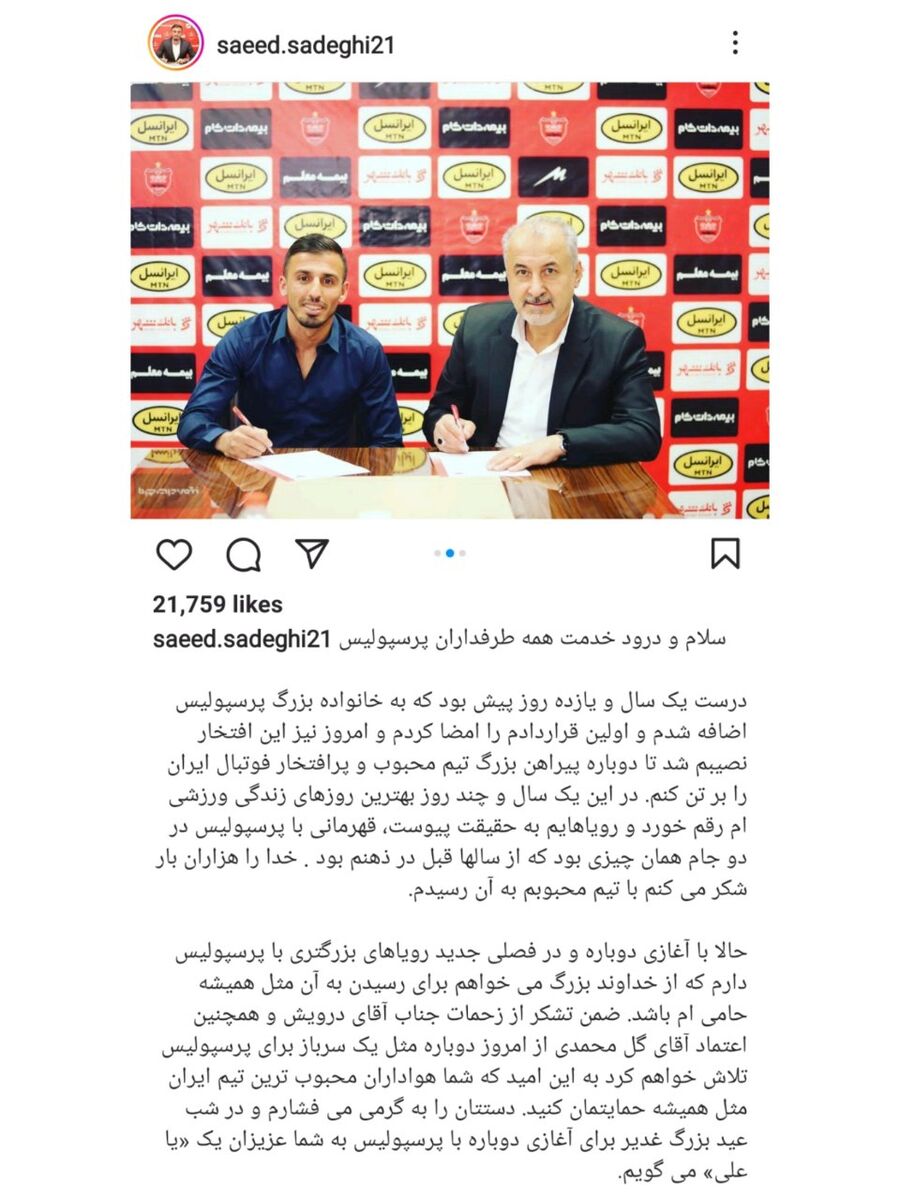  اخبار جدید از پرسپولیس | اولین واکنش پرسپولیسی جدید بعد از تمدید