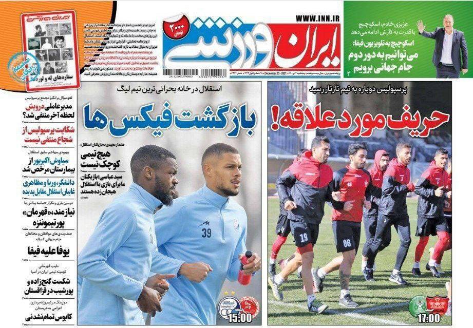   روزنامه‌های ورزشی ۲ دی؛ 3
