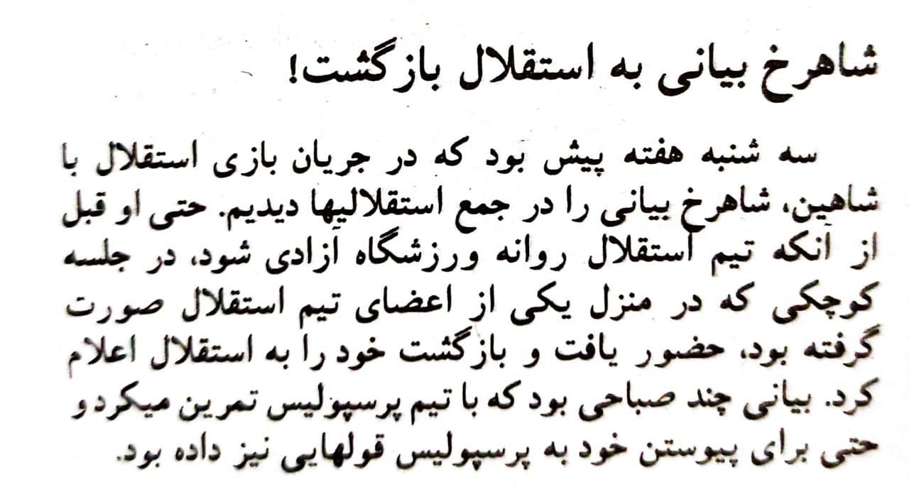 بازیکن پرسپولیس که دلش پیش استقلال بود!/عکس