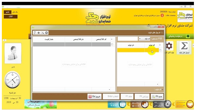 نرم افزار حسابداری تولیدی محک