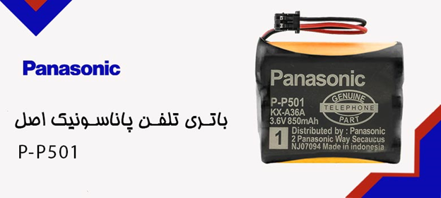 معرفی 10 باتری تلفن پاناسونیک اصل