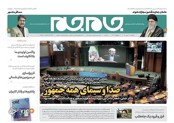جمهوری اسلامی در صدر بنی‌صدر زیر خاک/صدا و سیمای همه جمهور / بازی خصوصی‌سازی با سرخابی‌ها! / فراز و فرود یک جاه‌طلب/پیشخوان