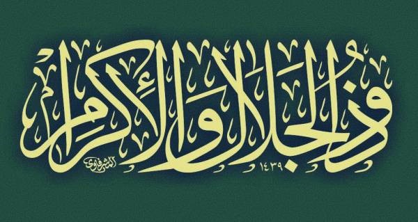 عکس دعای  اسم اعظم