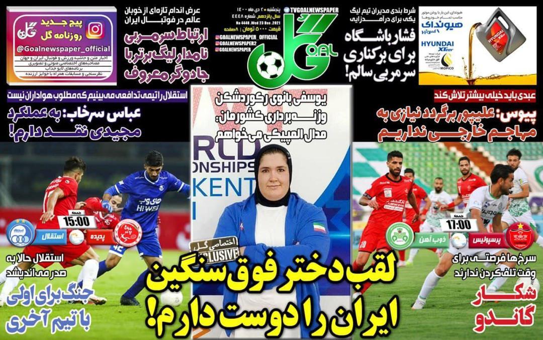  روزنامه‌های ورزشی ۲ دی؛ 9