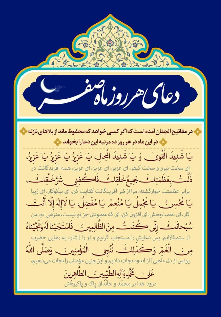 اعمال روز اول ماه صفر + متن دعا اعمال روز اول ماه صفر + متن دعا