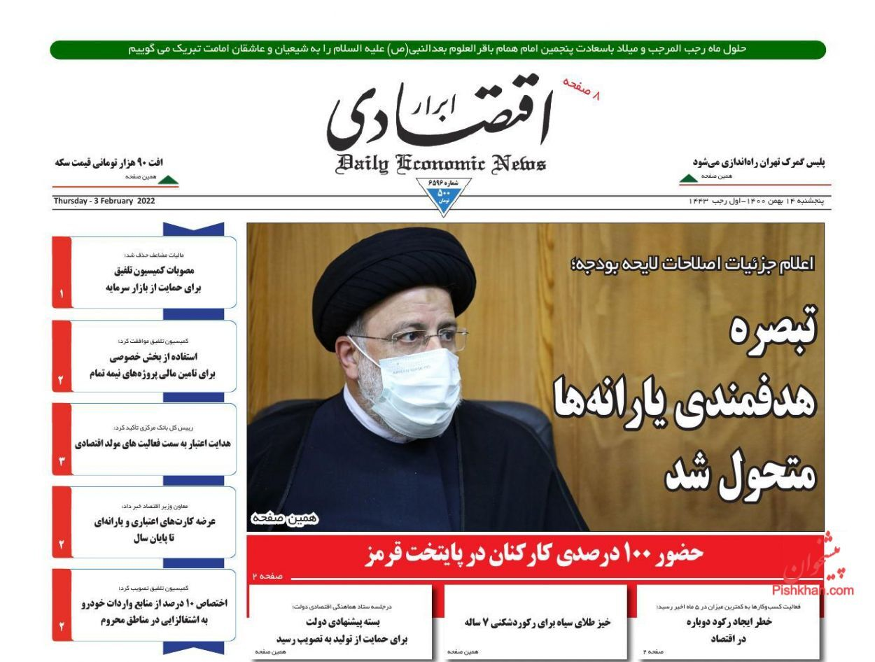 جای خالی سقلمه در بورس /راز ارز دونرخی در اقتصاد /تبصره هدفمندی یارانه‌ها متحول شد /پیشخوان