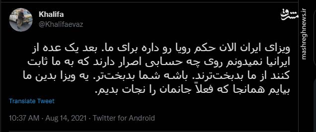 توییت جالب یک افغانستانی به برخی از ایرانی ها