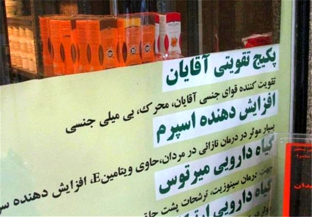 عطاری‌هایی که مواد مخدر می‌فروشند 