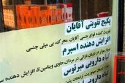 عطاری‌هایی که مواد مخدر می‌فروشند 