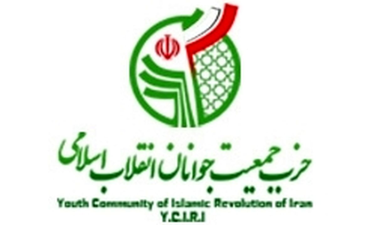 انتخاب شورای مرکزی جمعیت جوانان انقلاب اسلامی