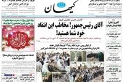 آقای رئیس‌جمهور! مخاطب این انتقاد خود شما هستید/دستکاری در اروپا/ پیشخوان
