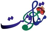 جشنواره موسیقی مقاومت درحال فراموشی