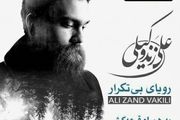 آغاز پیش فروش «رویای بی تکرار»
