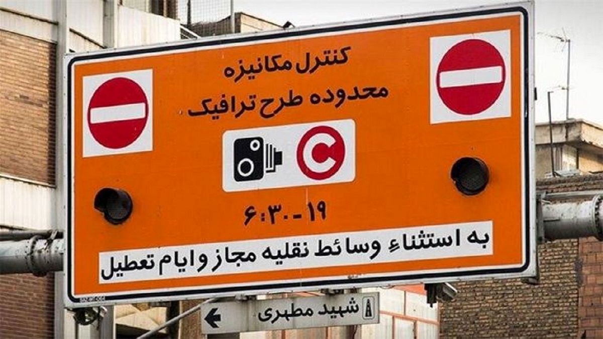 ساعت طرح ترافیک تهران در سال ۱۴۰۱
