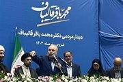 حمایت جمعی از دانشگاهیان و متخصصان از قالیباف