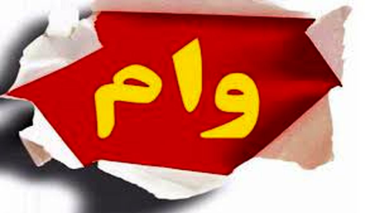 نحوه دریافت وام بلاعوض از ریاست جمهوری در سال جدید