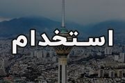 استخدامی های آذر ۱۴۰۰
