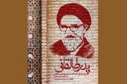 دیدار با «پدر طالقانی» در «سینما حقیقت»