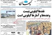 وعده ها و آمارهای کیلویی دولت!/پیشخوان سیاسی