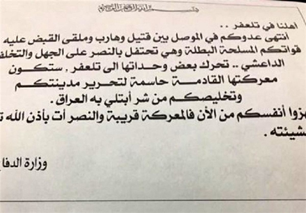 پخش اعلامیه بر فراز آسمان تلعفر 