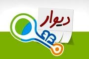 «دیوار» و «شیپور» زیر نگاه پلیس فتا