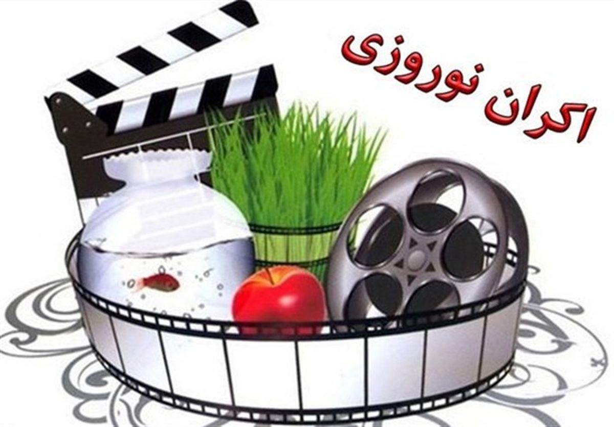 اولین آمار فروش اکران نوروز ۹۸ 