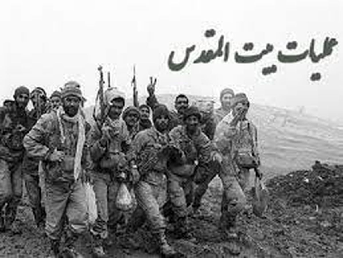 بیت‌المقدس؛ عملیاتی که رویاهای صدام را برباد داد