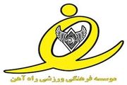 لیگ دسته اول و اعتصاب راه آهنی ها 