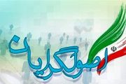 زمان نشست خبری مشترک قالیباف،‌ آقاتهرانی و حداد عادل