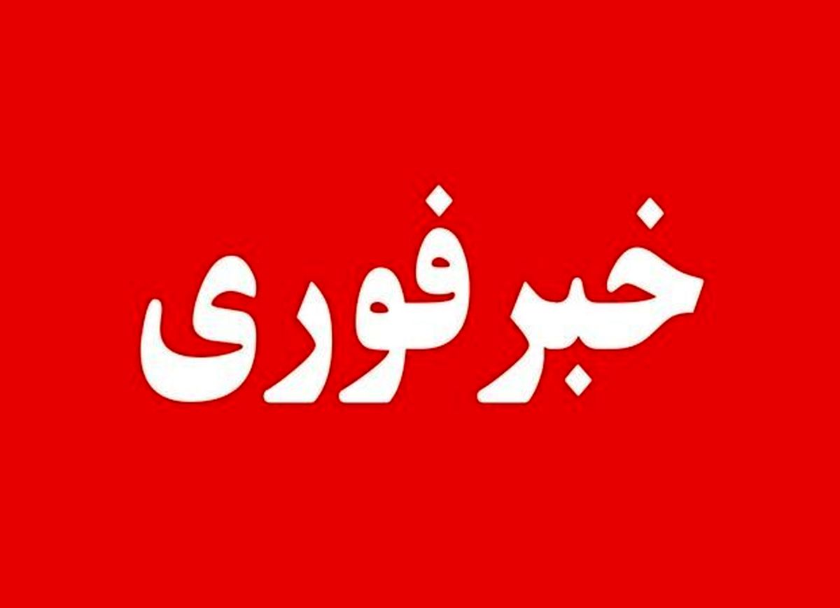 مدیریت بحران اطلاعیه داد
