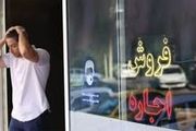 صبر استراتژیک مستأجران به نتیجه نرسید!