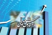 تبدیل صندوق توسعه ملی به قلک ارزی