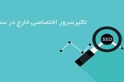 تاثیر سرور اختصاصی خارج در سئو سایت
