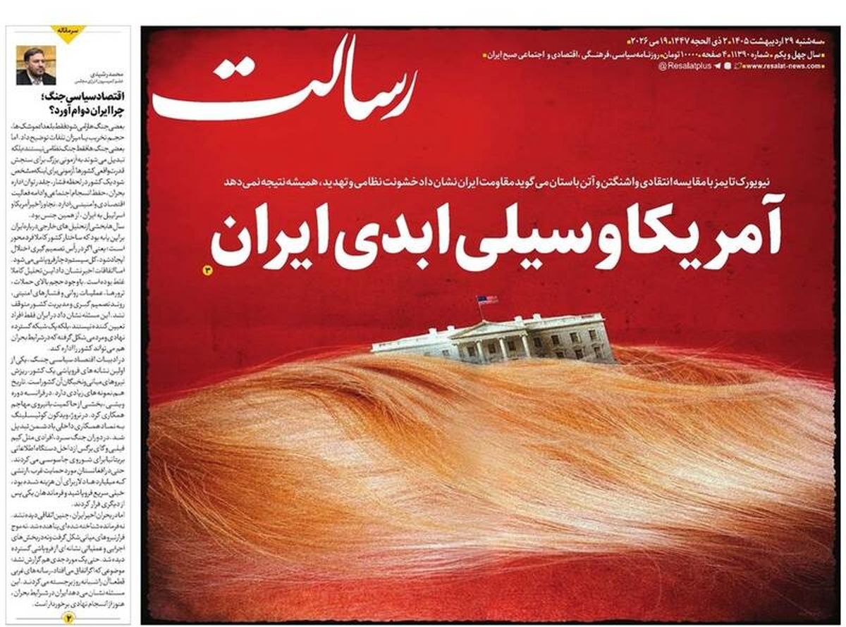 صدای زن ایرانی، مجلس در میدان / پیشخوان