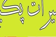 شایع ترین علت صدا پکیج 