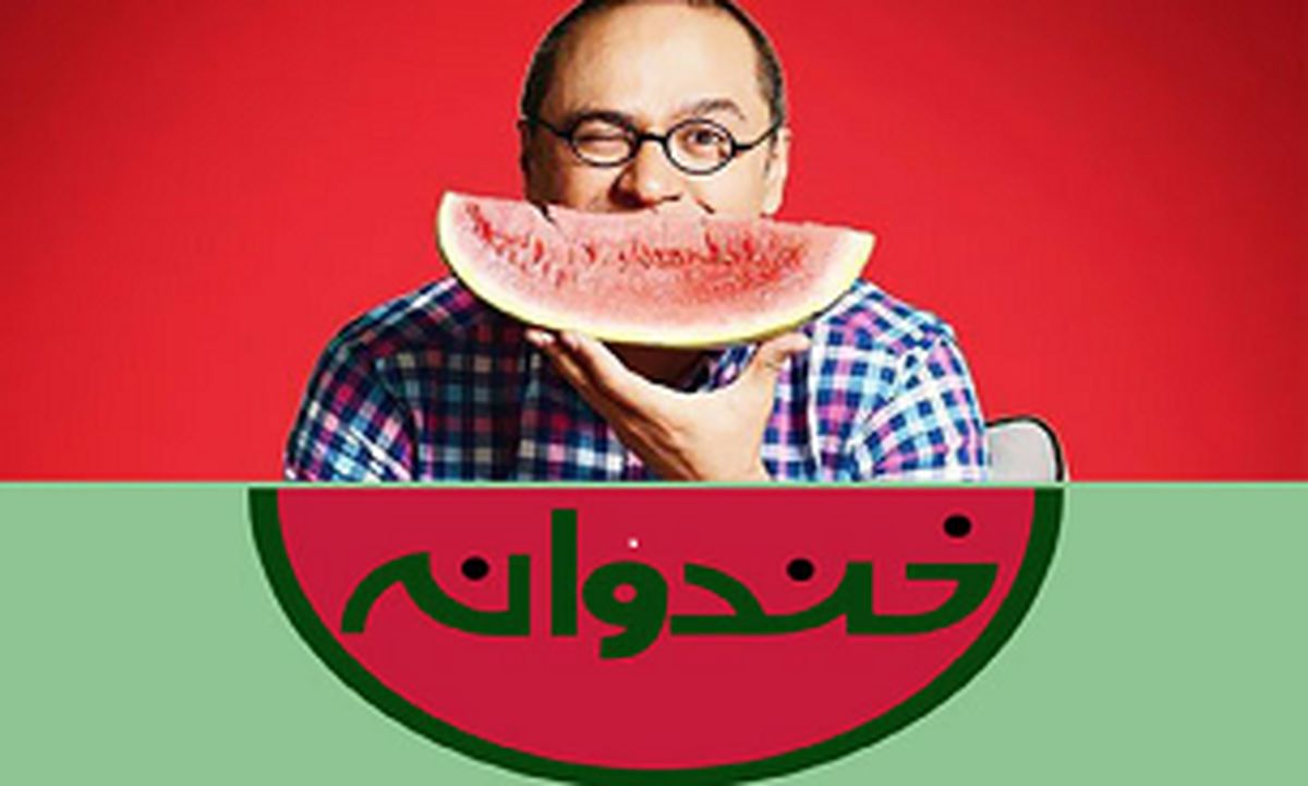 خندوانه ادامه دارد/سری جدید خندوانه بعد از محرم وصفر 