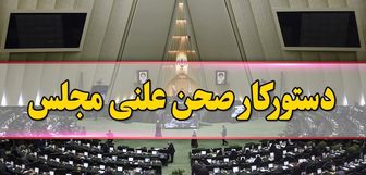 
مجلس امروز ایرادهای لایحه بودجه ۱۴۰۱ را رفع می‌کند
