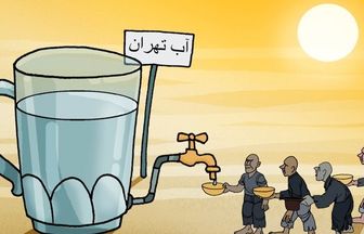  احتمال وقوع شرایط کم‌آبی در تابستان