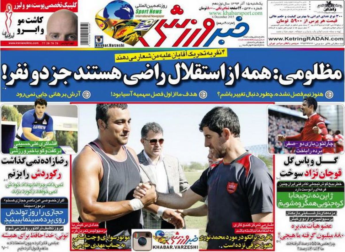 دونفری که از استقلال راضی نیستند