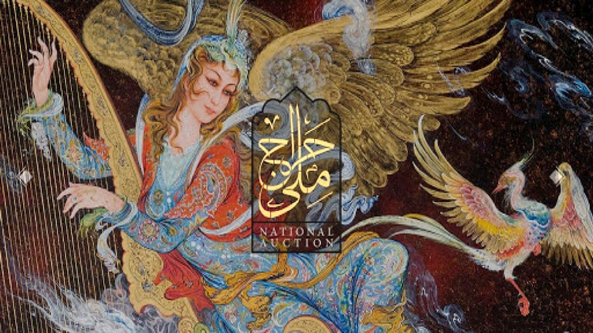 
ششمین حراج ملی در سکوت خبری کلید خورد