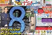 امیدوارم در استقلال محبوبم بازی کنم