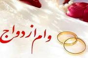 نحوه دریافت وام 350 میلیون تومانی ازدواج در سال 1403