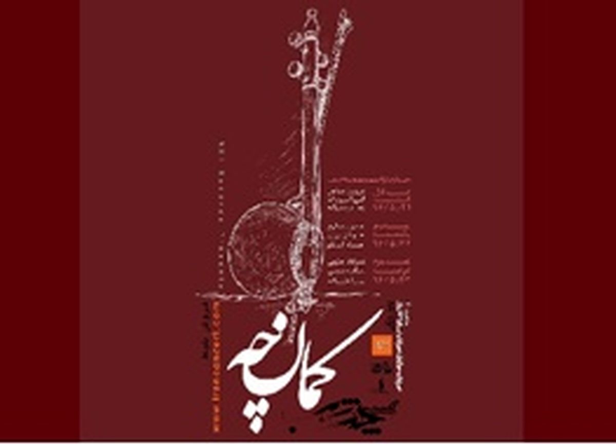 فرزندحسین علیزاده در پروژه «چند شب کمانچه» اجرا می کند