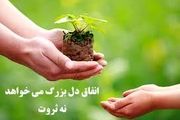 انفاق و این همه پاداش!!!!!!