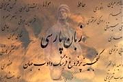 صربها به دنبال یادگیری زبان فارسی