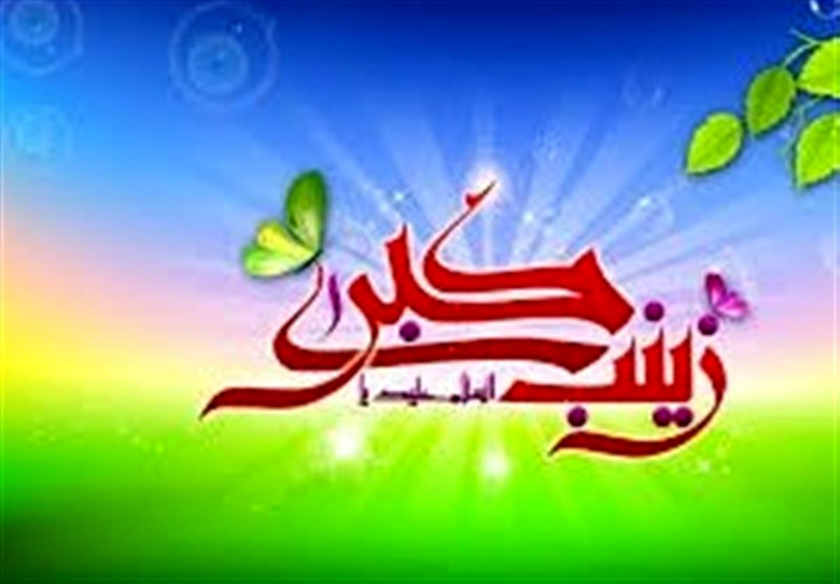 مداحی میلاد حضرت زینب با صدای حاج محمود کریمی+ دانلود
