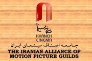 زمان برپایی مجمع عمومی خانه سینما اعلام شد