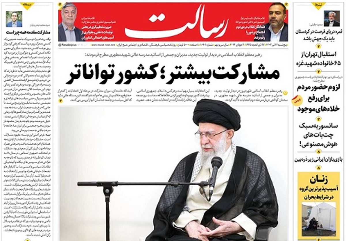 مشارکت بیشتر؛ کشور تواناتر/نداشتن برنامه افتخار نیست/همه کسانی که پیشرفت کشور را دوست دارند در انتخابات شرکت کنند/پیشخوان