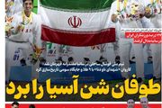 طوفان شن آسیا را برد/ پیشخوان