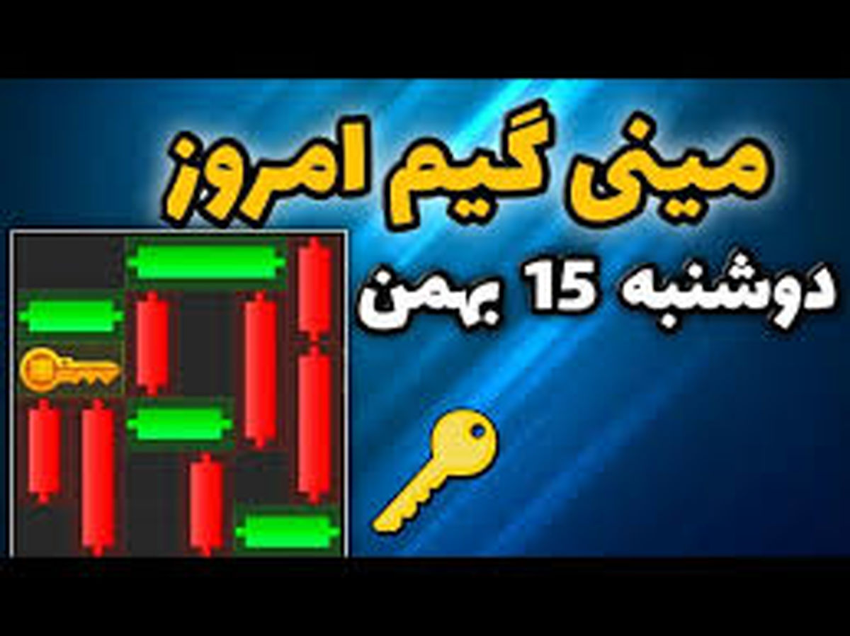 کلید همستر کامبت امروزدوشنبه ۱۵ بهمن